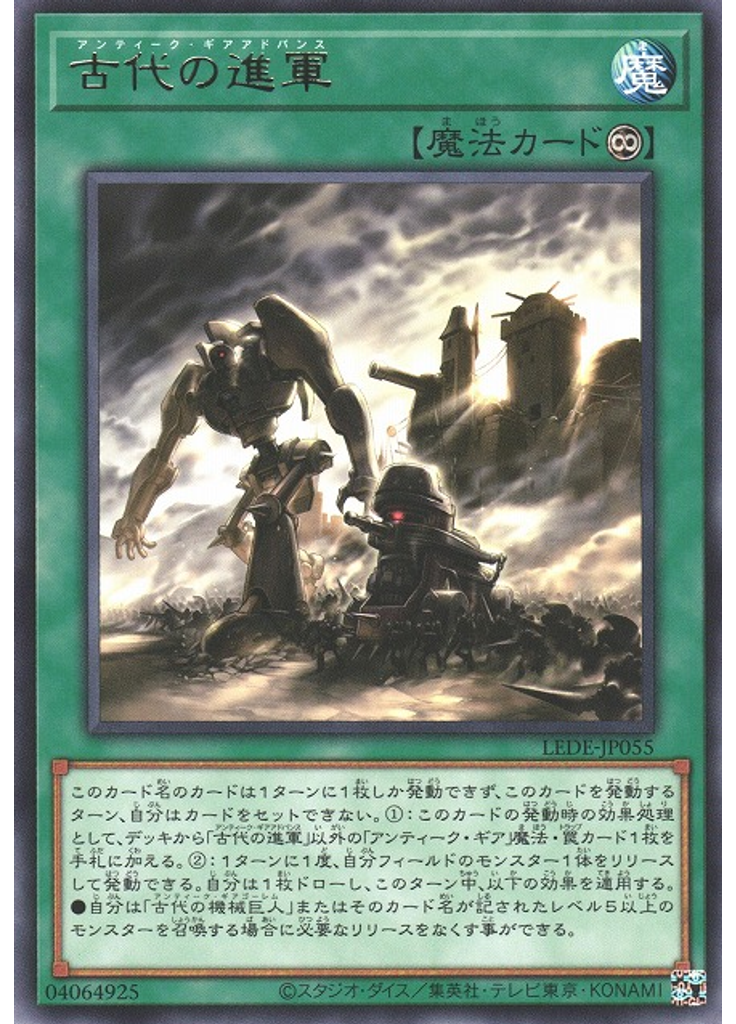 古代の進軍