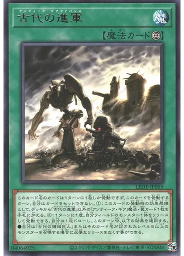 古代の進軍