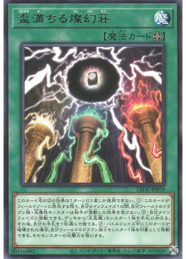 盃満ちる燦幻荘