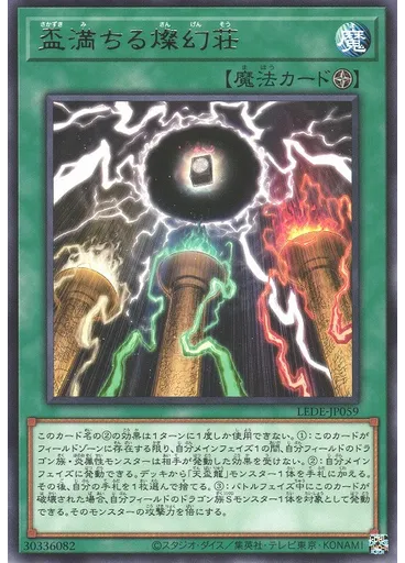 盃満ちる燦幻荘 — Legacy of Destruction