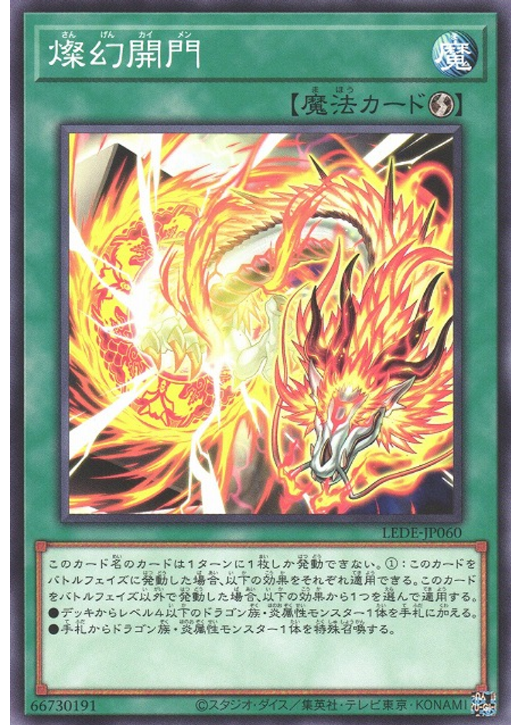 燦幻開門