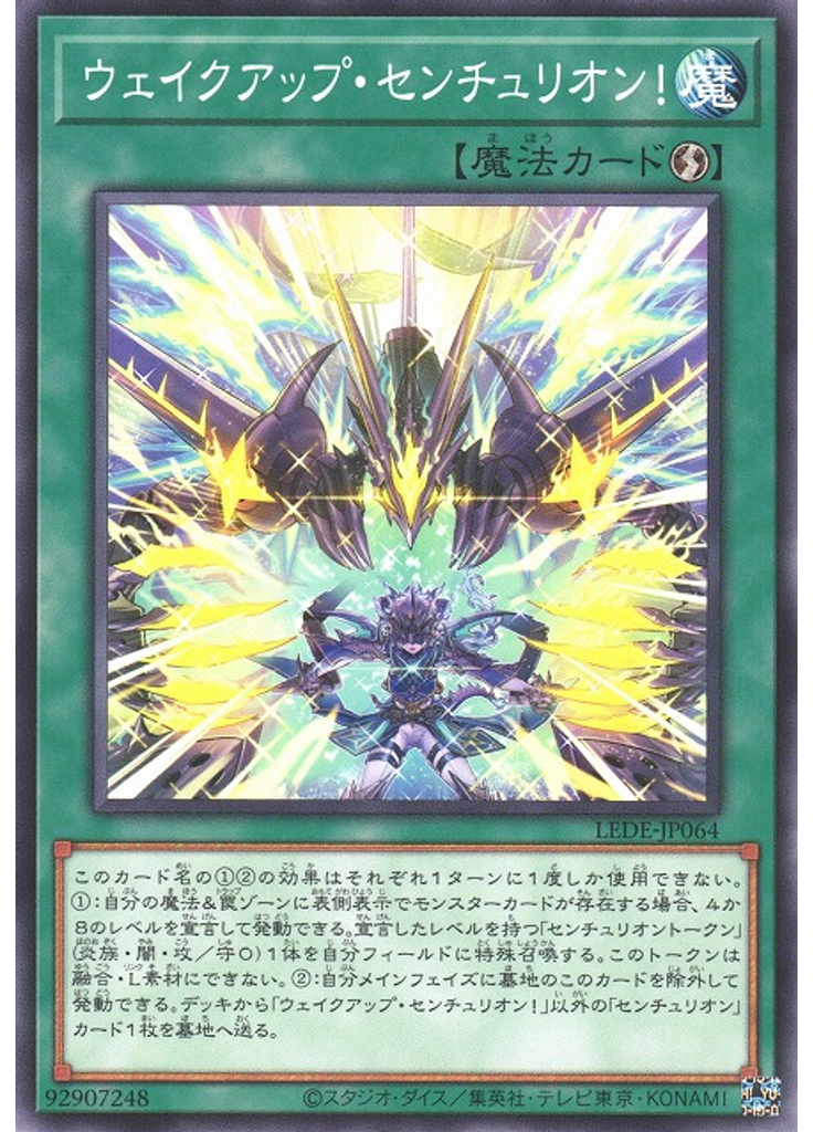 ウェイクアップ・センチュリオン！