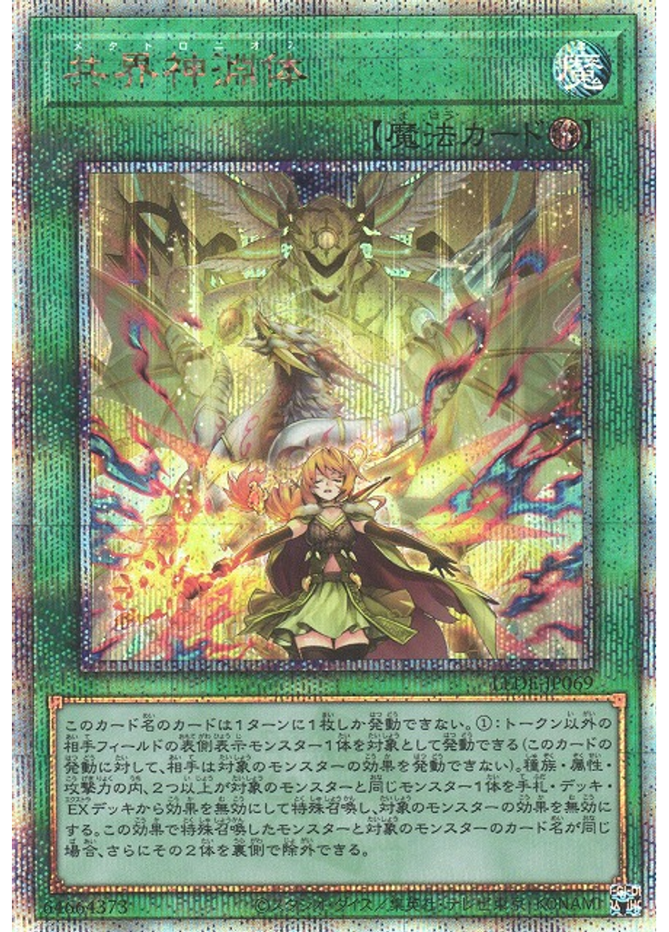 共界神淵体 (Quarter Century Secret Rare)