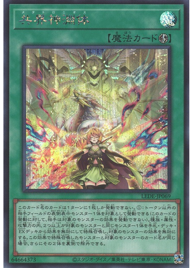共界神淵体 (Secret Rare)
