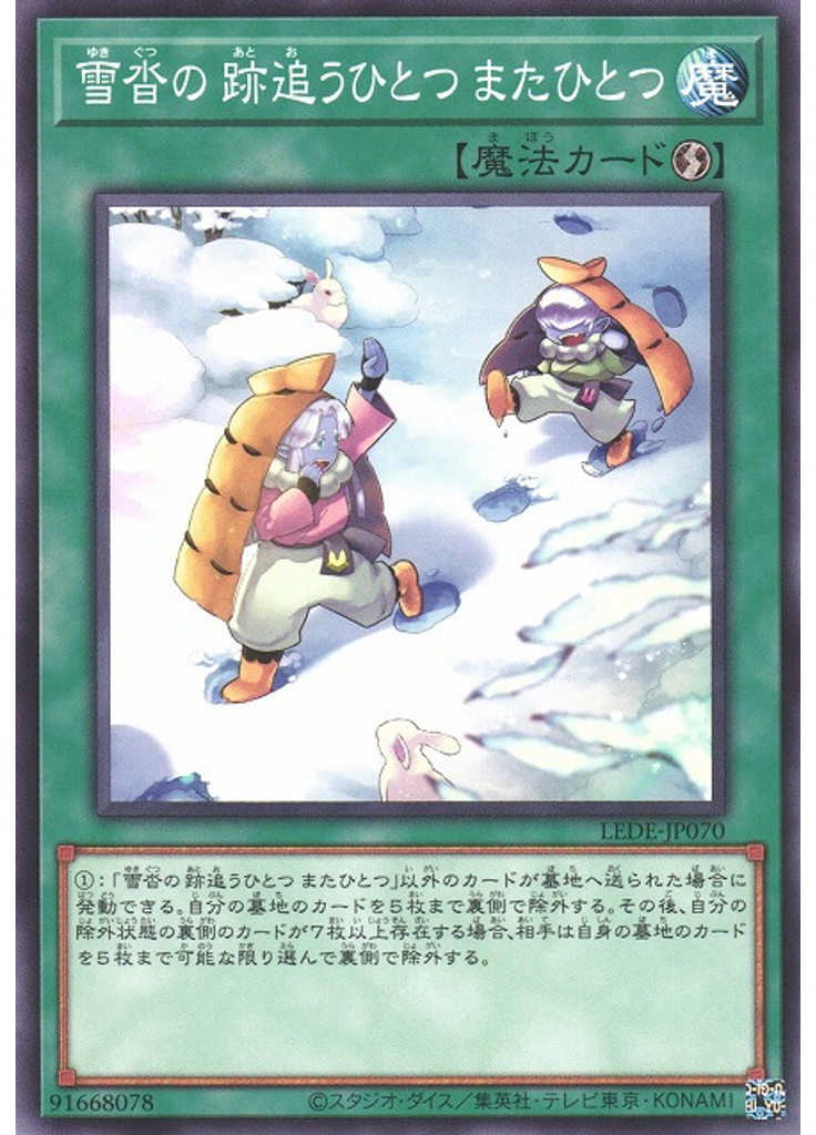 雪沓の 跡追うひとつ またひとつ