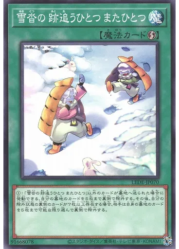 雪沓の 跡追うひとつ またひとつ