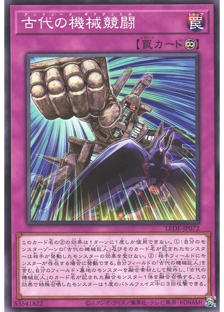 古代の機械競闘