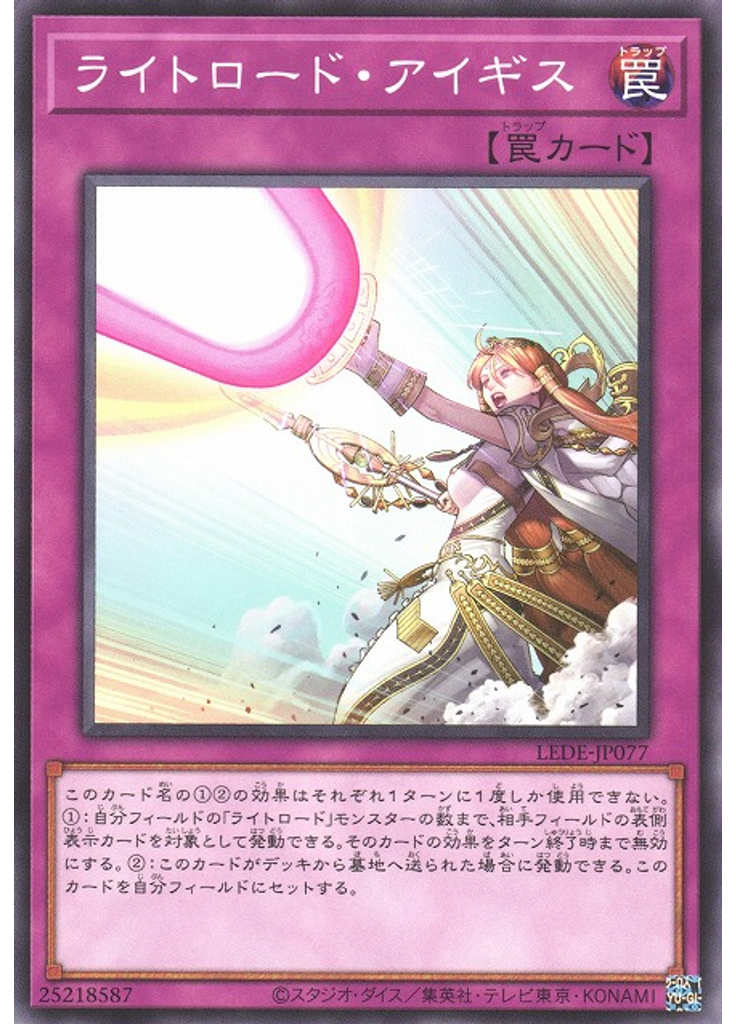 ライトロード・アイギス