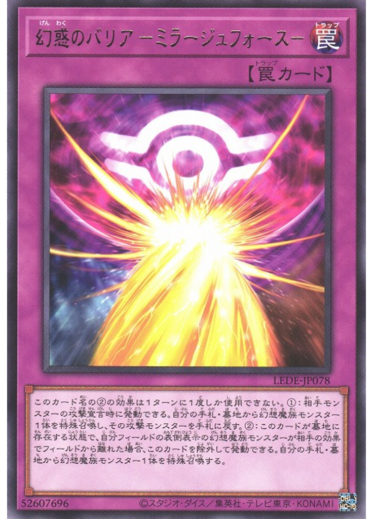 幻惑のバリア －ミラージュフォース－