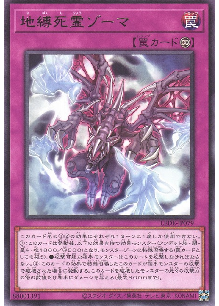 地縛死霊ゾーマ