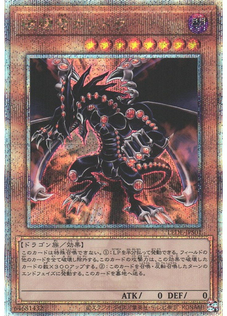 破壊竜ガンドラ