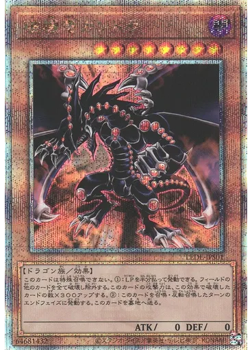 破壊竜ガンドラ — Legacy of Destruction +1 Bonus Pack