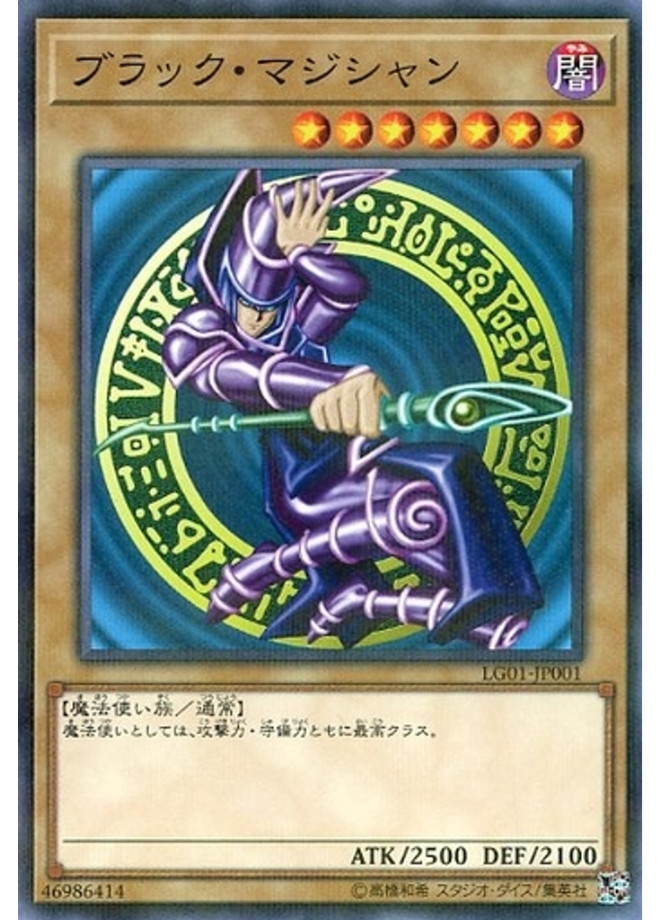 ブラック・マジシャン