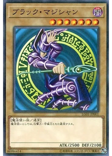 ブラック・マジシャン