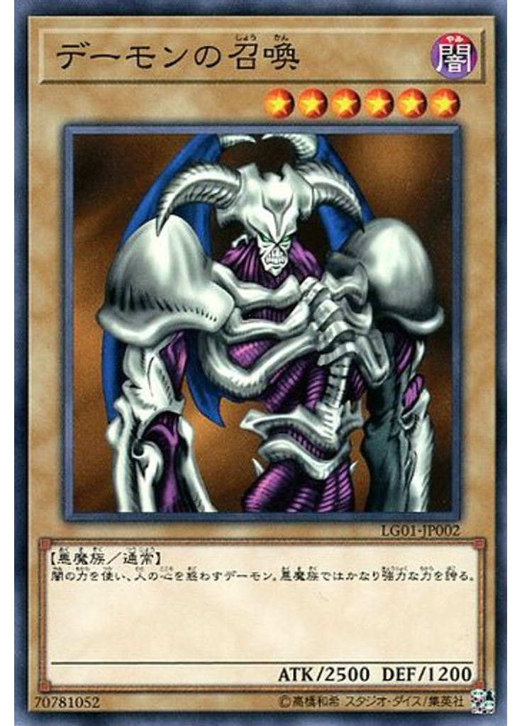 デーモンの召喚