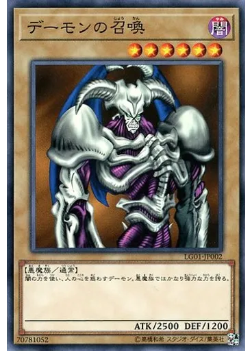 デーモンの召喚