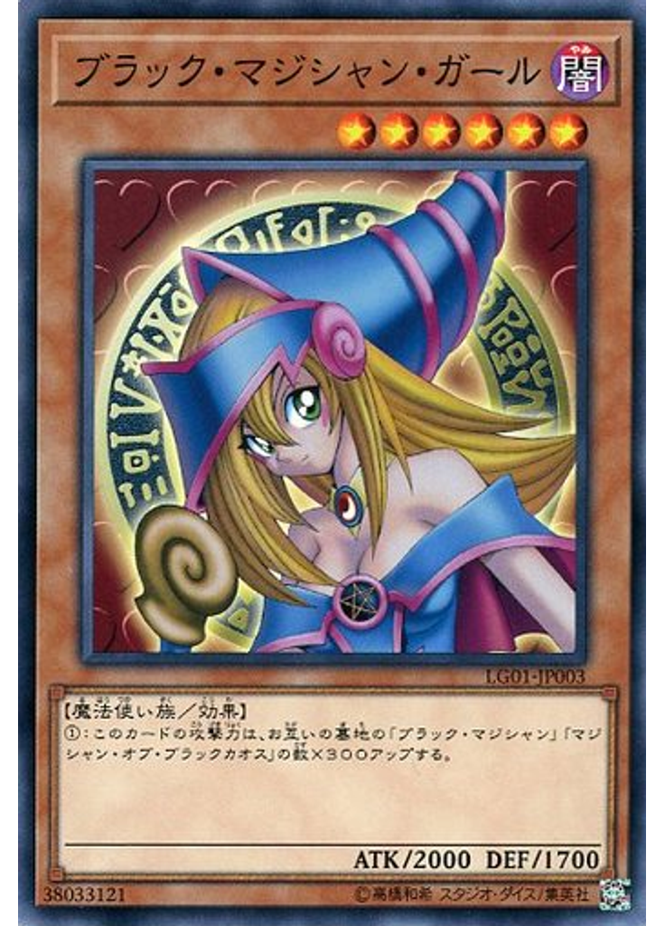 ブラック・マジシャン・ガール