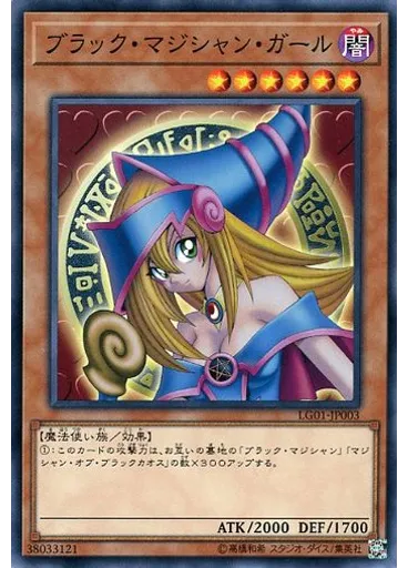 ブラック・マジシャン・ガール