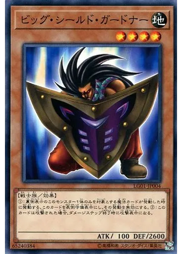 ビッグ・シールド・ガードナー