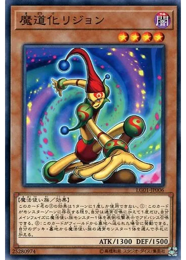 魔道化リジョン — Yu-Gi-Oh! Duel Links Legend Deck Guide: Yami Yugi VS Seto Kaiba promotional cards