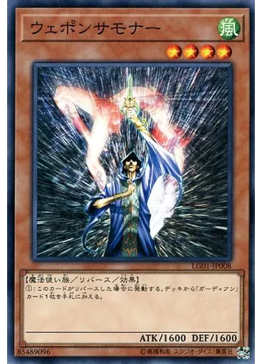 ウェポンサモナー — Yu-Gi-Oh! Duel Links Legend Deck Guide: Yami Yugi VS Seto Kaiba promotional cards