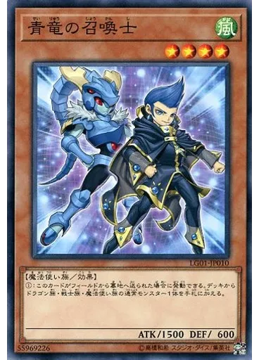 青竜の召喚士