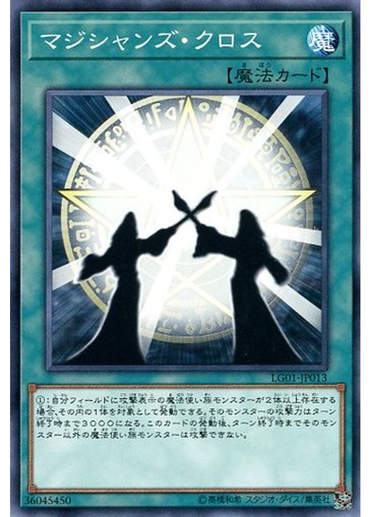 マジシャンズ・クロス