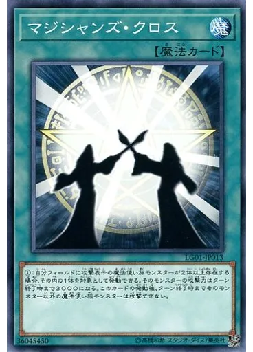 マジシャンズ・クロス