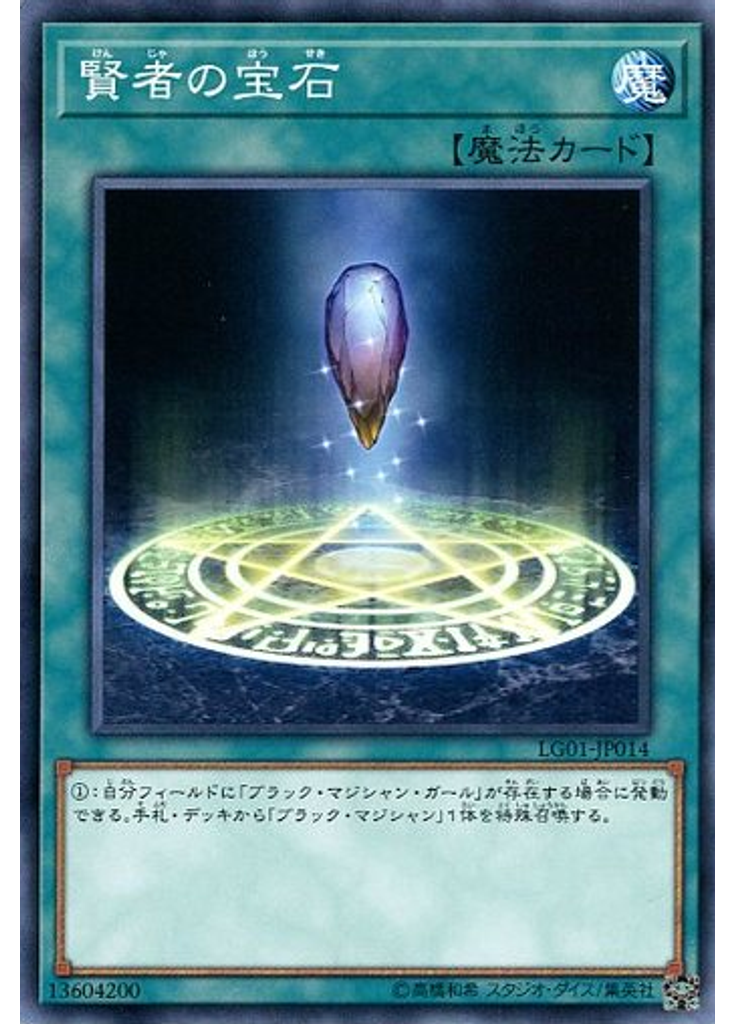賢者の宝石
