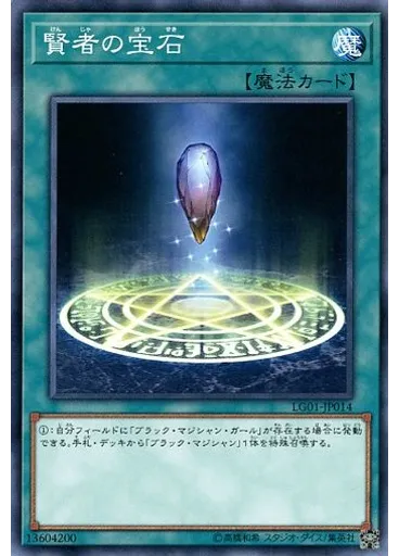 賢者の宝石