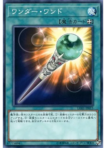 ワンダー・ワンド