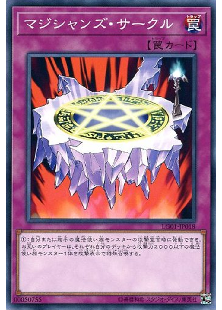 マジシャンズ・サークル