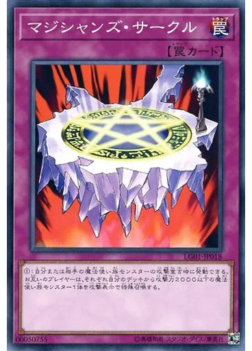 マジシャンズ・サークル