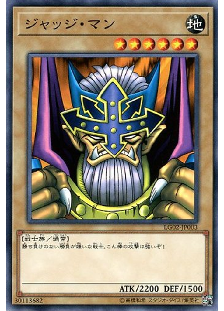 ジャッジ・マン