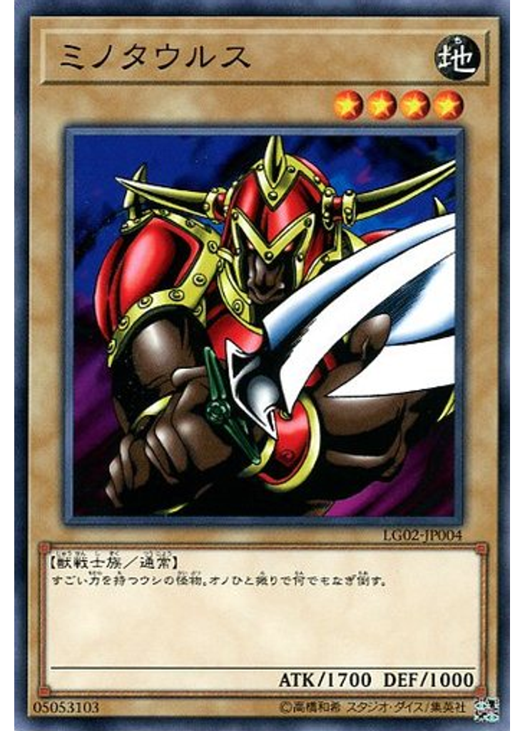 ミノタウルス