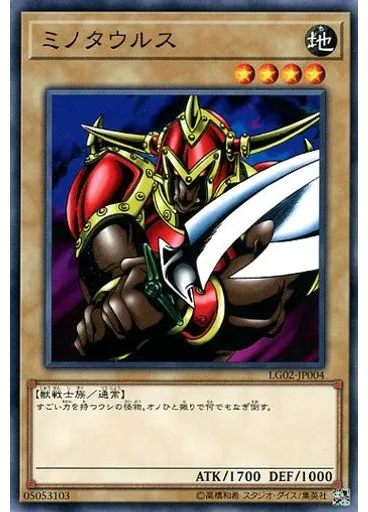ミノタウルス