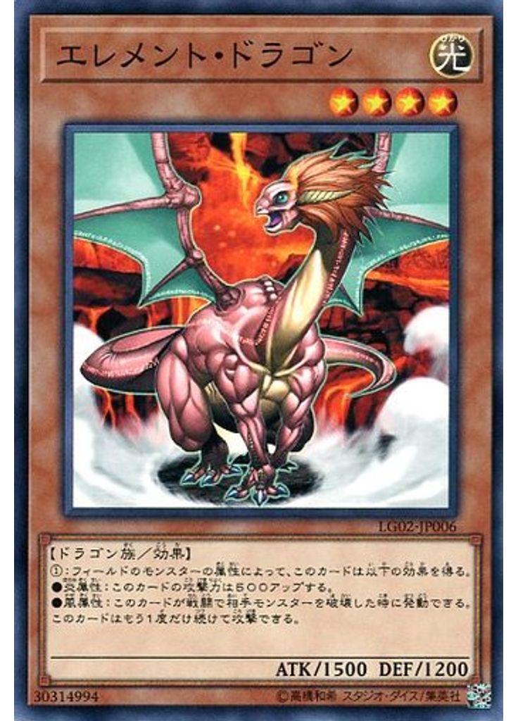 エレメント・ドラゴン