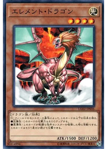 エレメント・ドラゴン