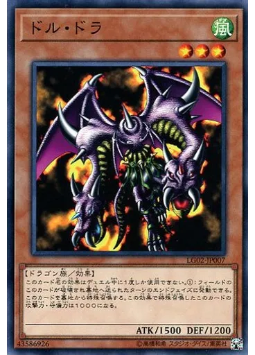 ドル・ドラ