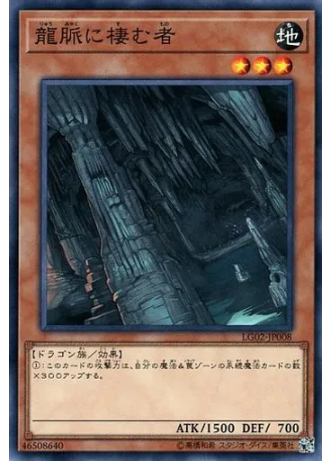 龍脈に棲む者 — Yu-Gi-Oh! Duel Links Legend Deck Guide: Yami Yugi VS Seto Kaiba promotional cards