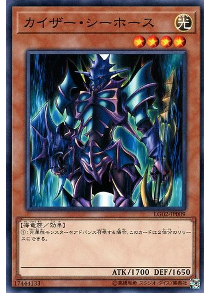 カイザー・シーホース