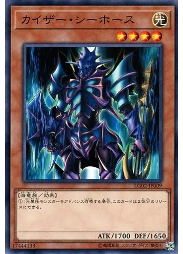 カイザー・シーホース