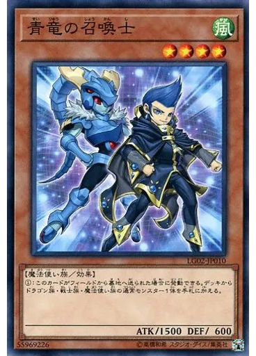 青竜の召喚士