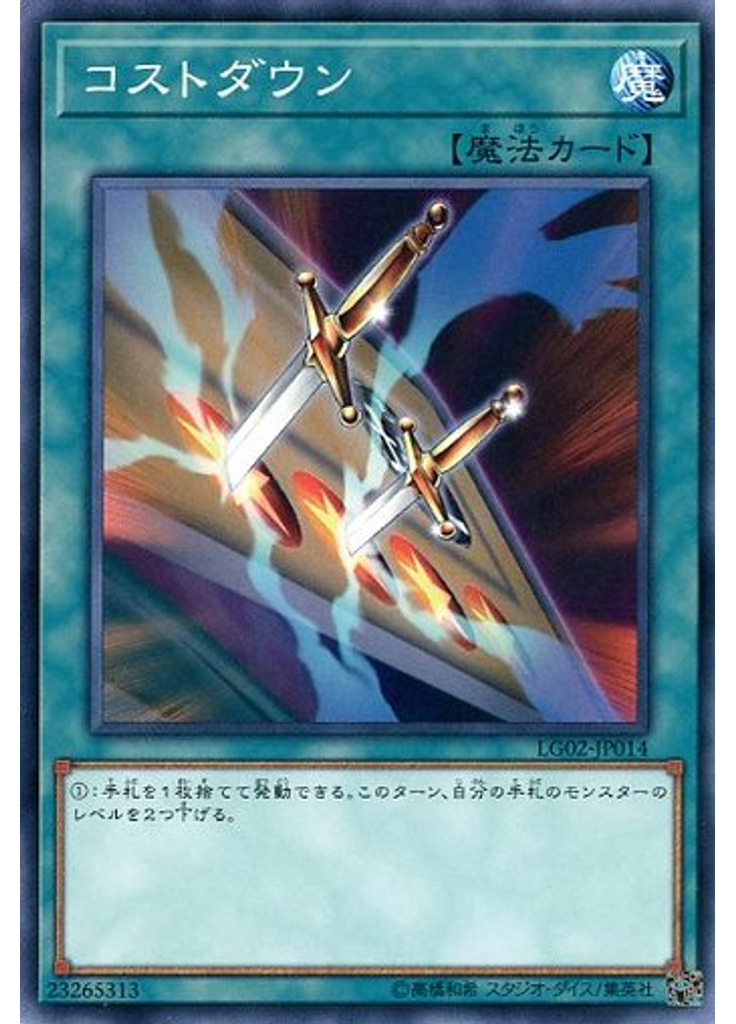 コストダウン