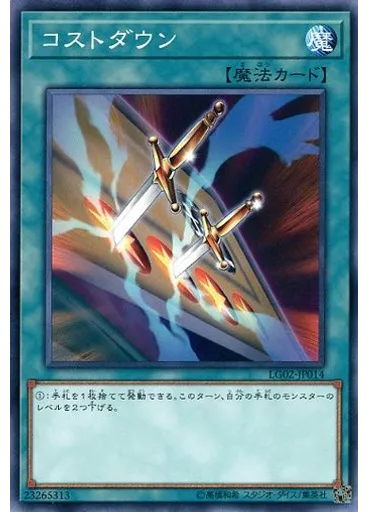 コストダウン