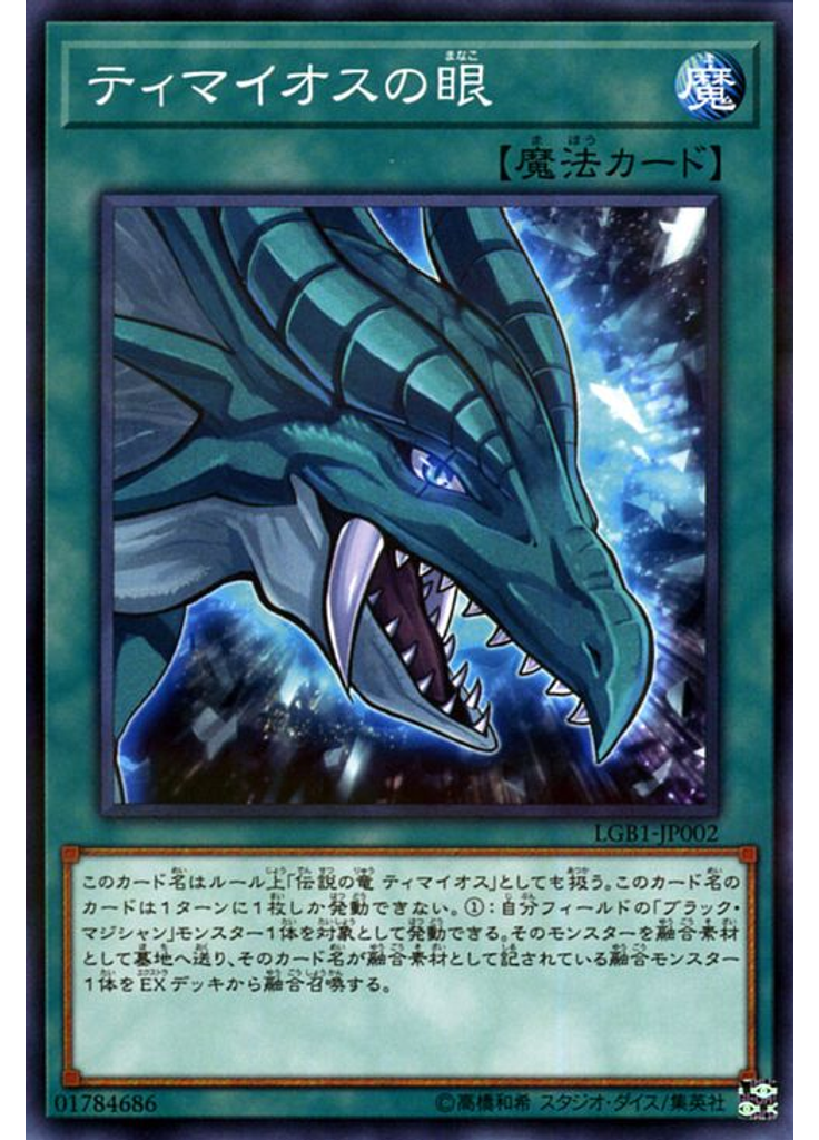 ティマイオスの眼