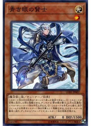 青き眼の賢士