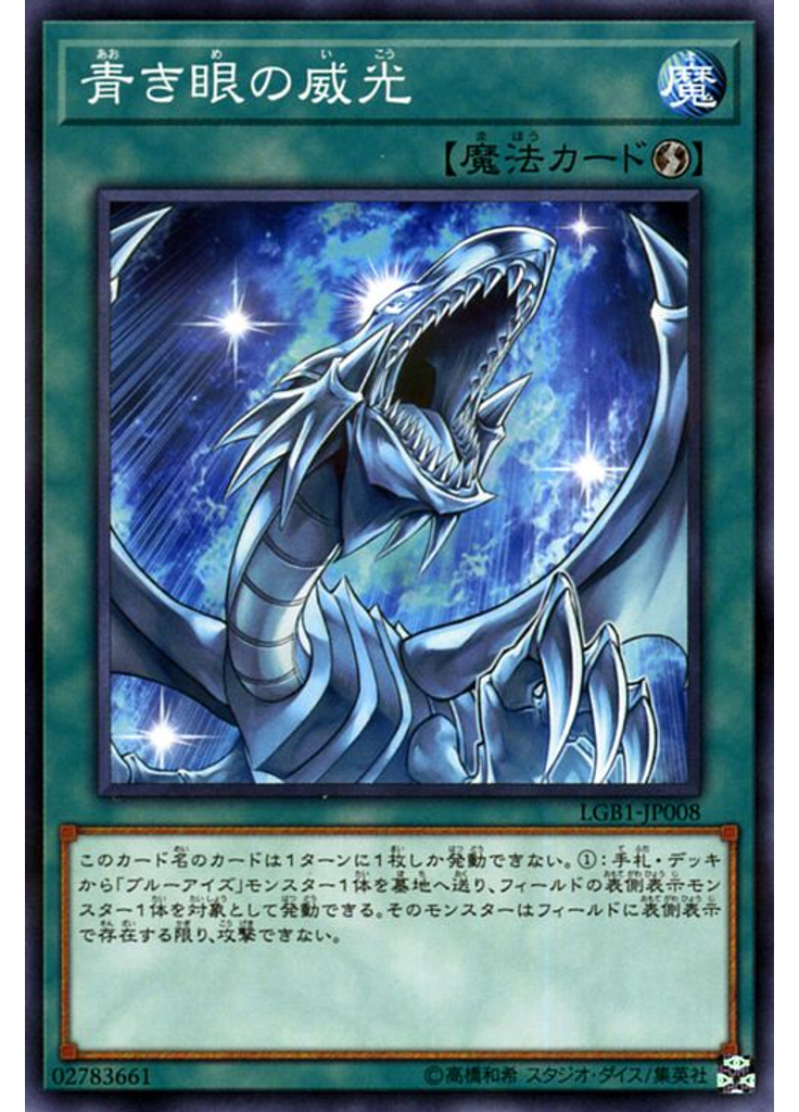青き眼の威光