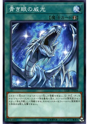 青き眼の威光