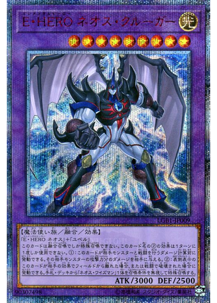 Ｅ・ＨＥＲＯ ネオス・クルーガー (20th Secret Rare)